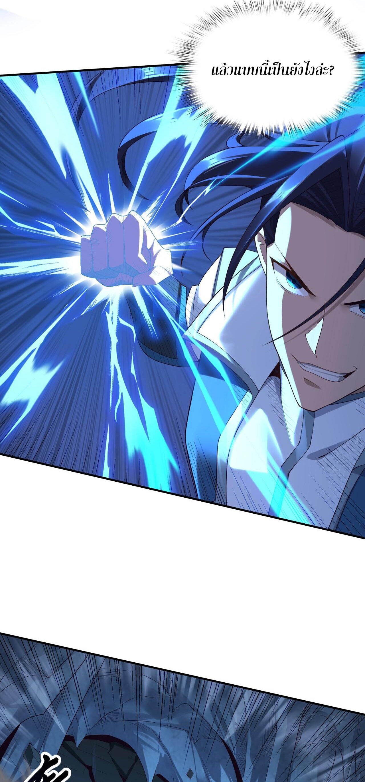 Starting with the Transmigration เกิดใหม่ในต่างโลกกับระบบคำสาปมรณะ (ชนจีน) ตอนที่ 37 หน้า 25