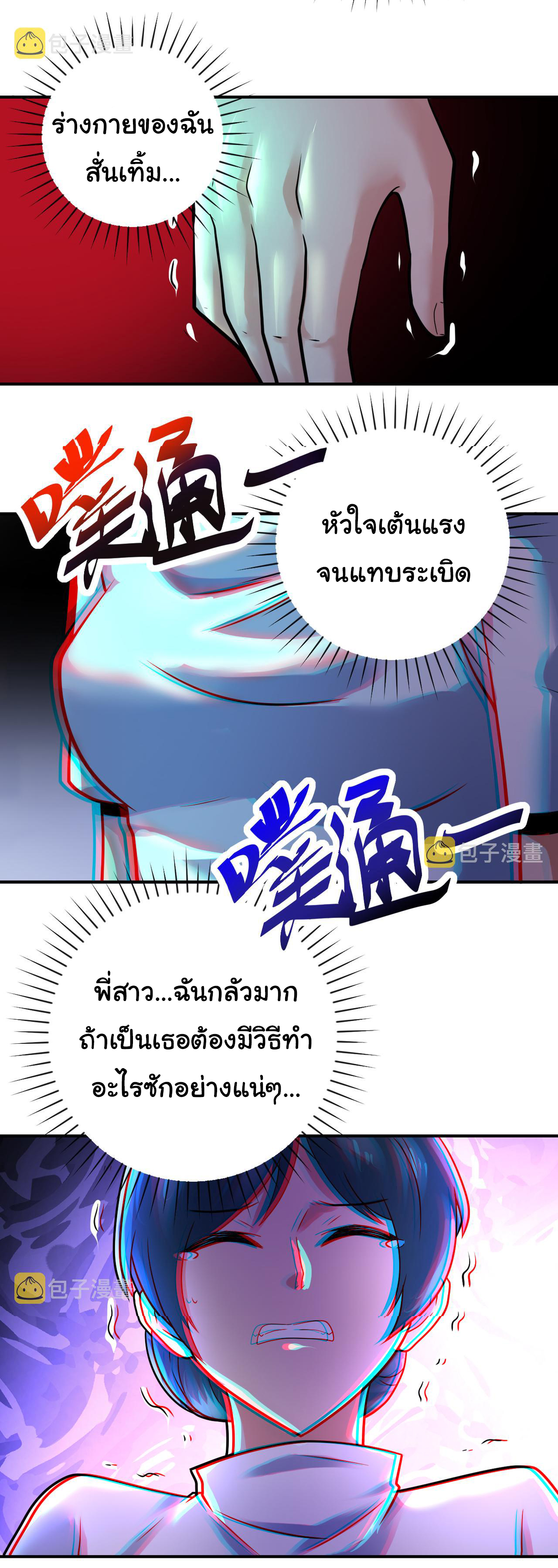 Apocalyptic Super System ตอนที่ 350 หน้า 7