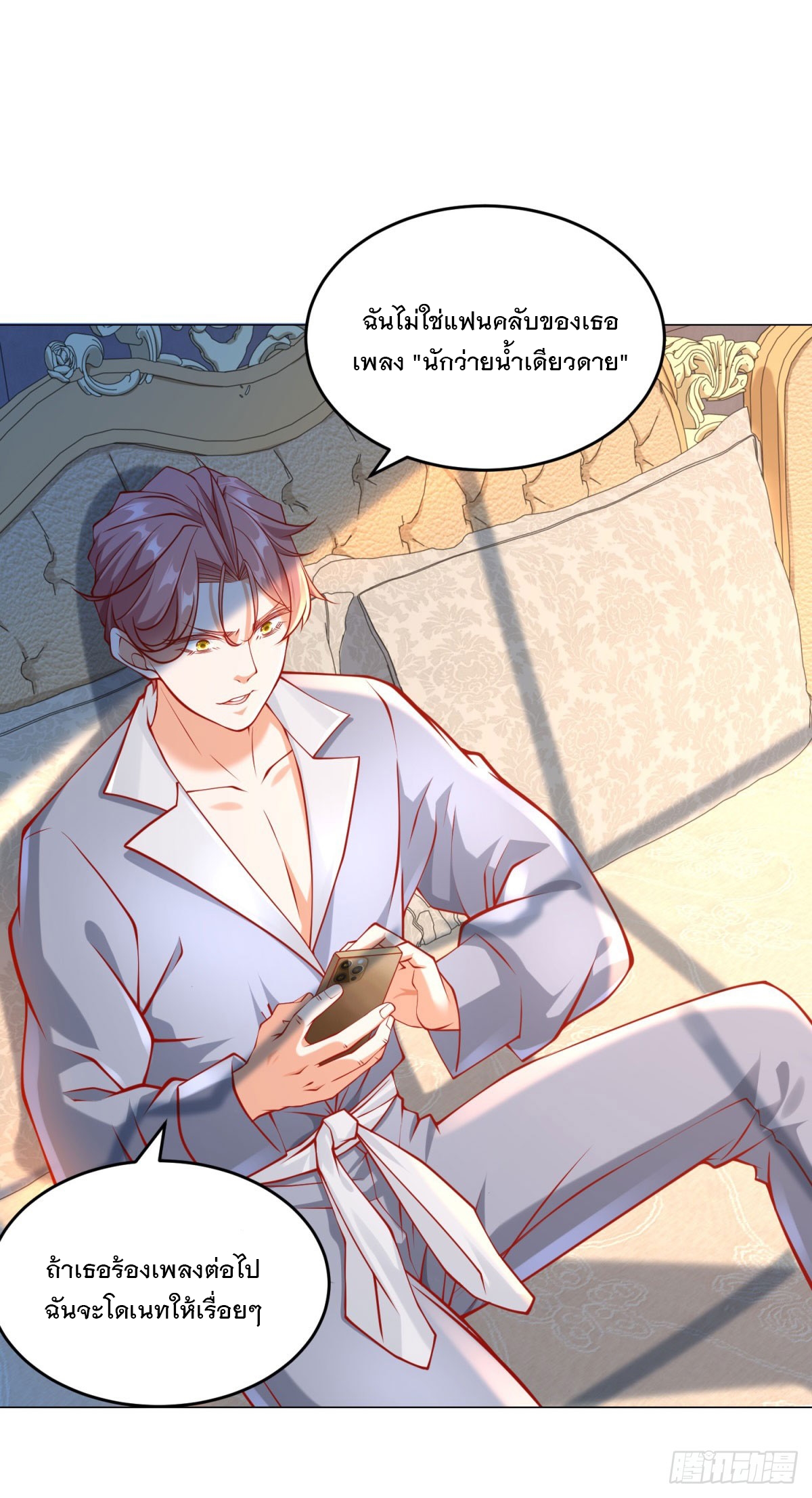 ฉันมีระบบเรียกรถในตำนานสุดเทพ ตอนที่ 51 หน้า 21