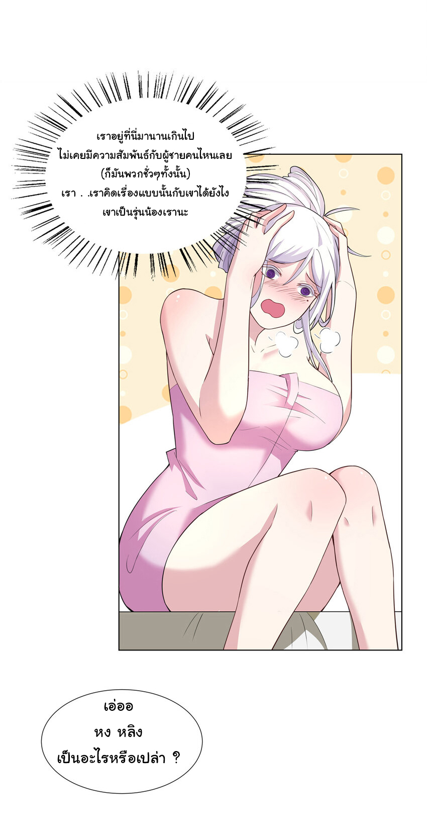 ข้าฝึกยุทธสายธรรมะในลัทธิมาร ตอนที่ 32 หน้า 6