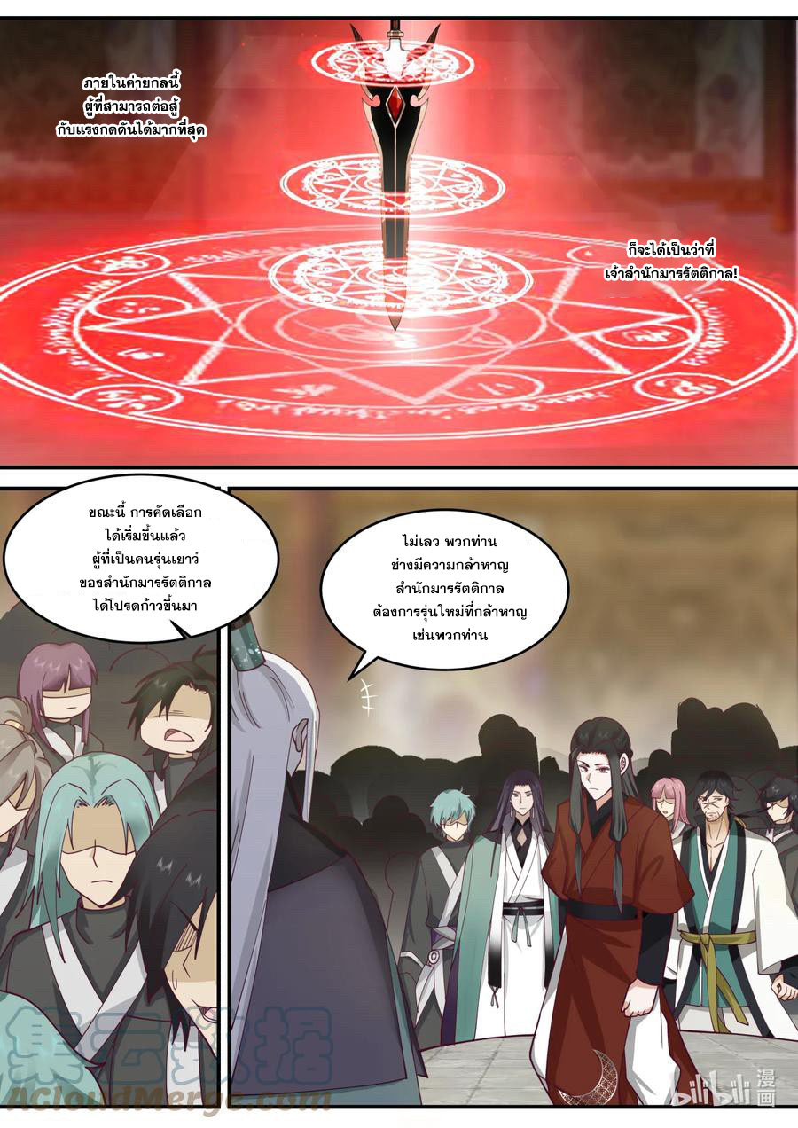 เทพสายฟ้า ราชาสงคราม ตอนที่ 602 หน้า 3