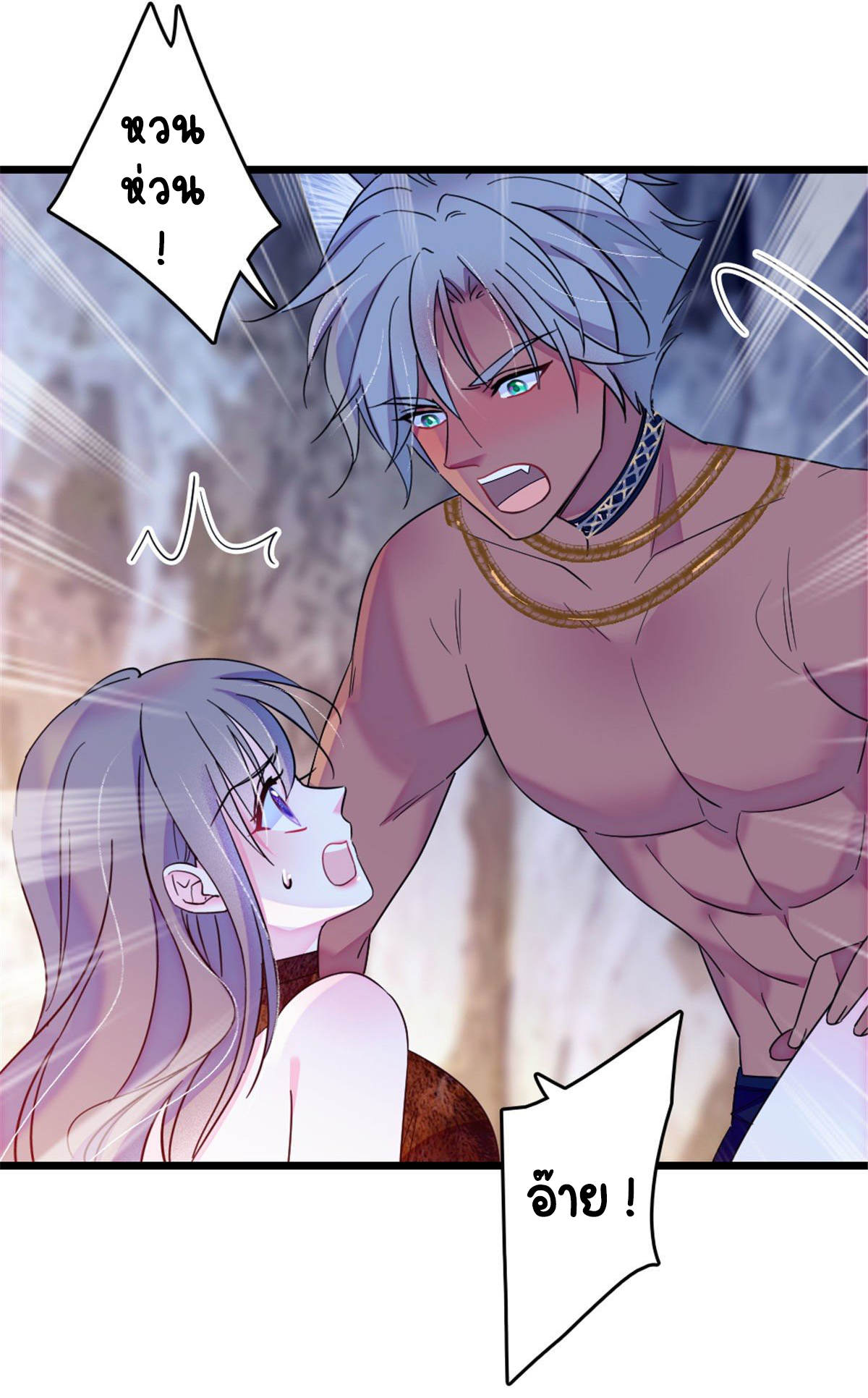 Romance In The Beast World ตอนที่ 33 หน้า 47
