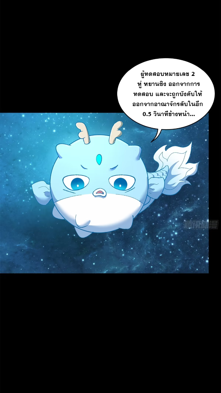 Legend of Star Genera ชนจีน ตอนที่ 303 หน้า 54