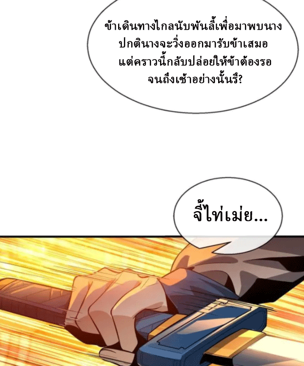 จอมมารสุดแกร่ง ล้างแค้นศิษย์ทรยศ ตอนที่ 76 หน้า 27