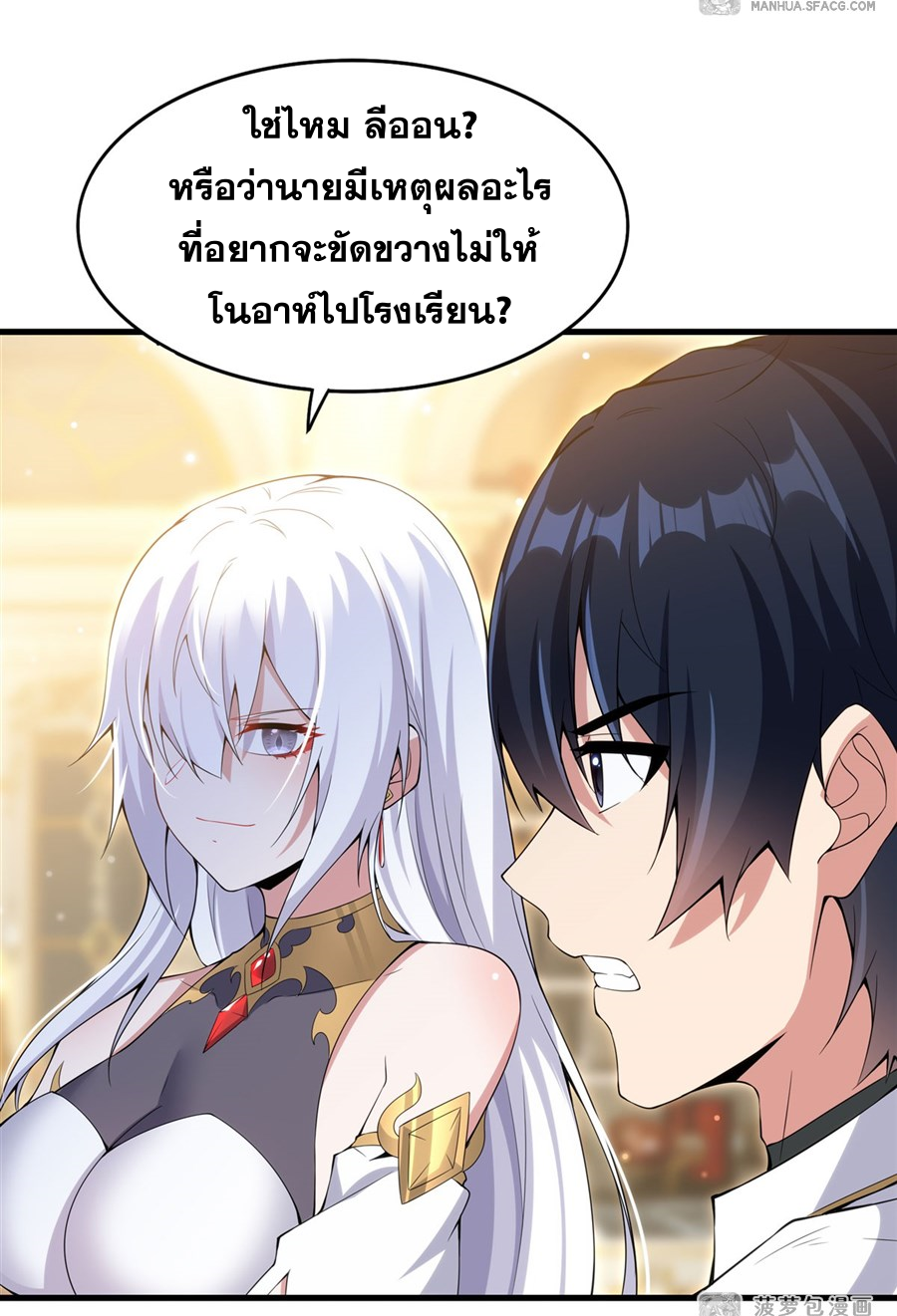 Shut Up, Evil Dragon! I don't want to raise a child with you anymore ตอนที่ 7 หน้า 19