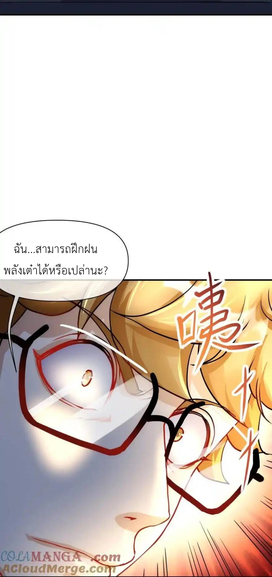 Travel through the world of cultivation, but you can connect to the Internet (ซีซั่น1) ตอนที่ 20 หน้า 31