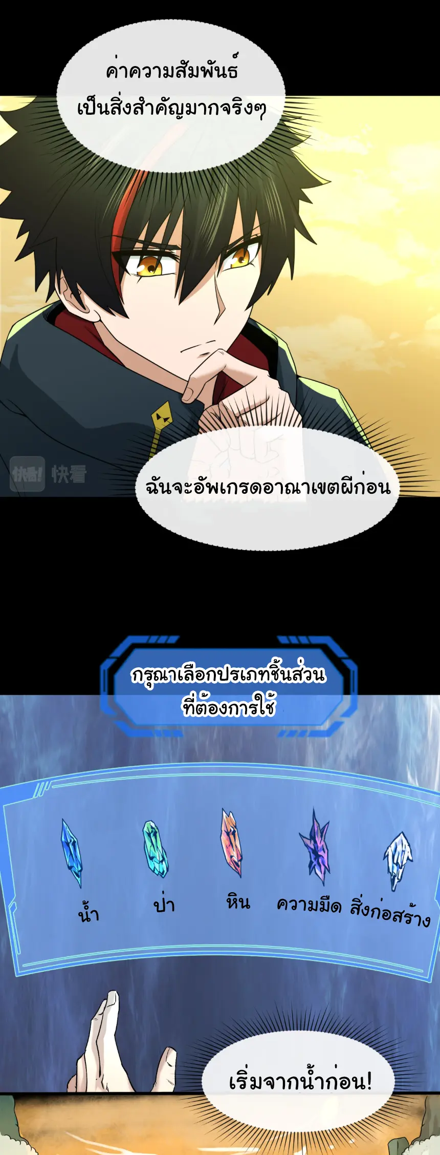 Junior Brother Demon Sovereign is too devoted ตอนที่ 154 หน้า 12