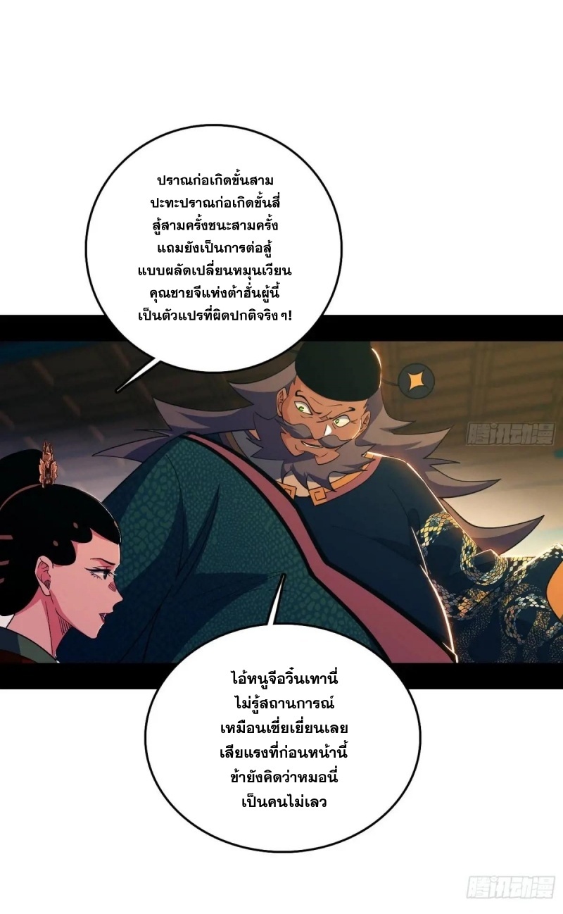 I'm an Evil God ข้าคือจักรพรรดิปีศาจ ตอนที่ 466 หน้า 5