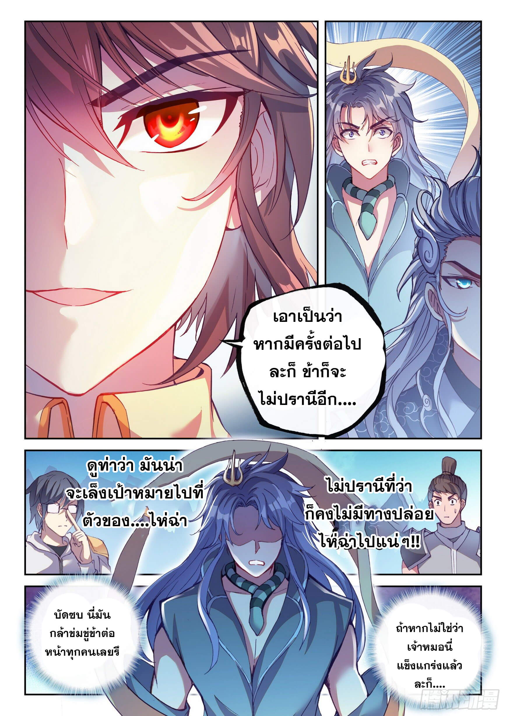 Wu Dong Qian Kun (ทันจีน) ตอนที่ 27 หน้า 5