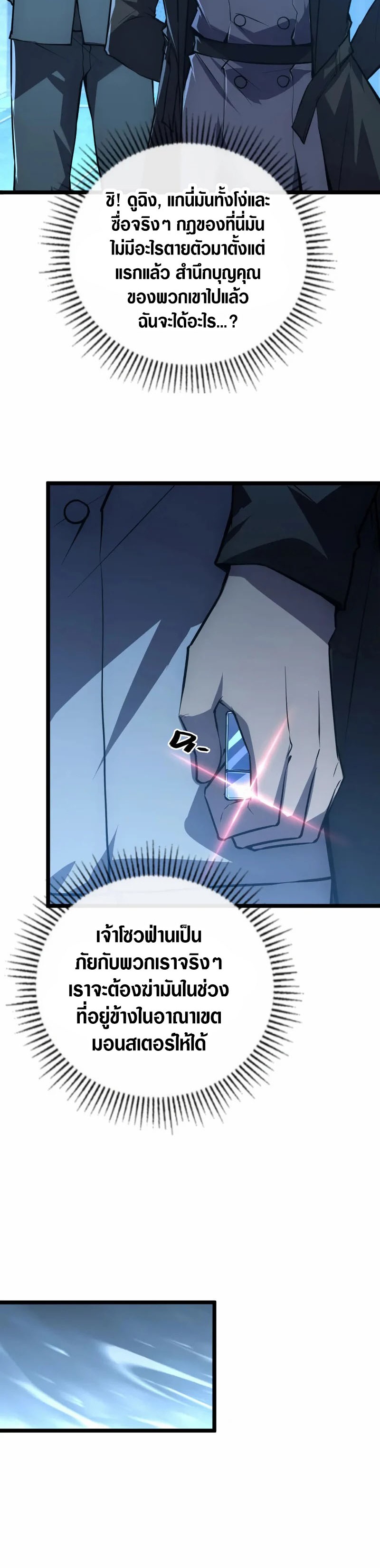 Rise From The Rubble |  เศษซากวันสิ้นโลก ตอนที่ 150 หน้า 12