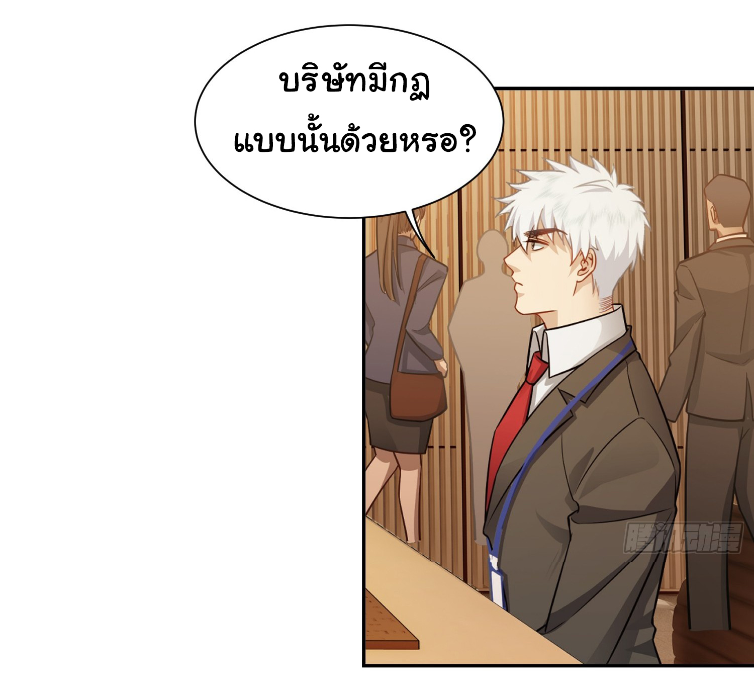 คำสั่งราชามังกร! ตอนที่ 29 หน้า 3
