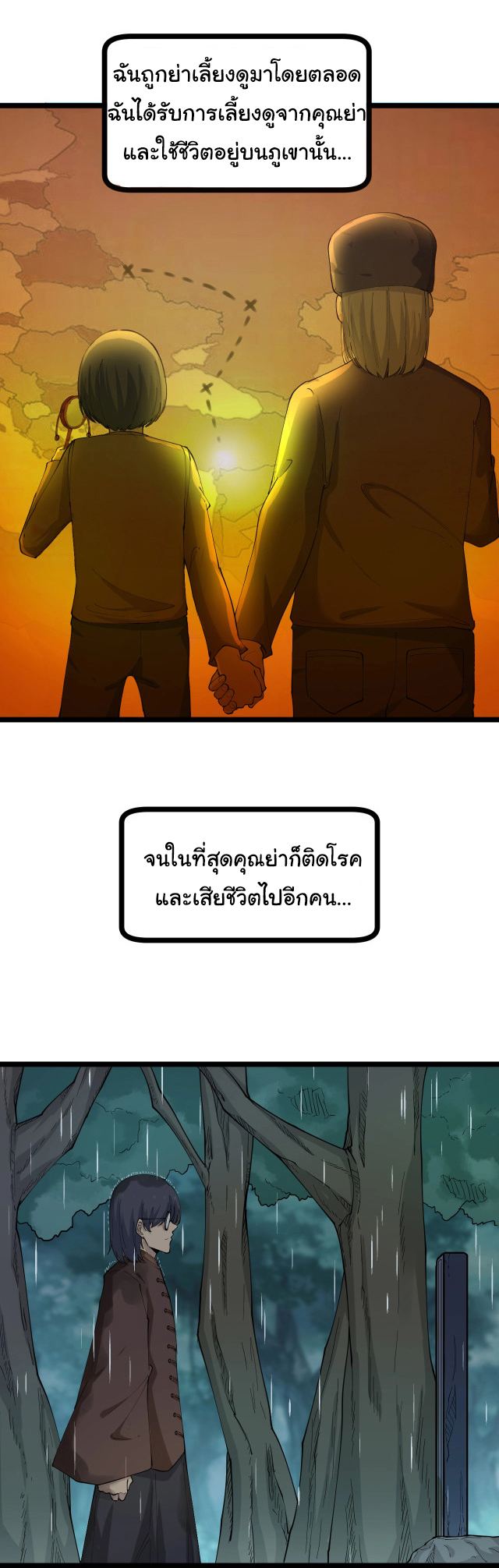 Sanjie Taobao Store ระบบร้านค้าเทพเจ้า ตอนที่ 47 หน้า 27