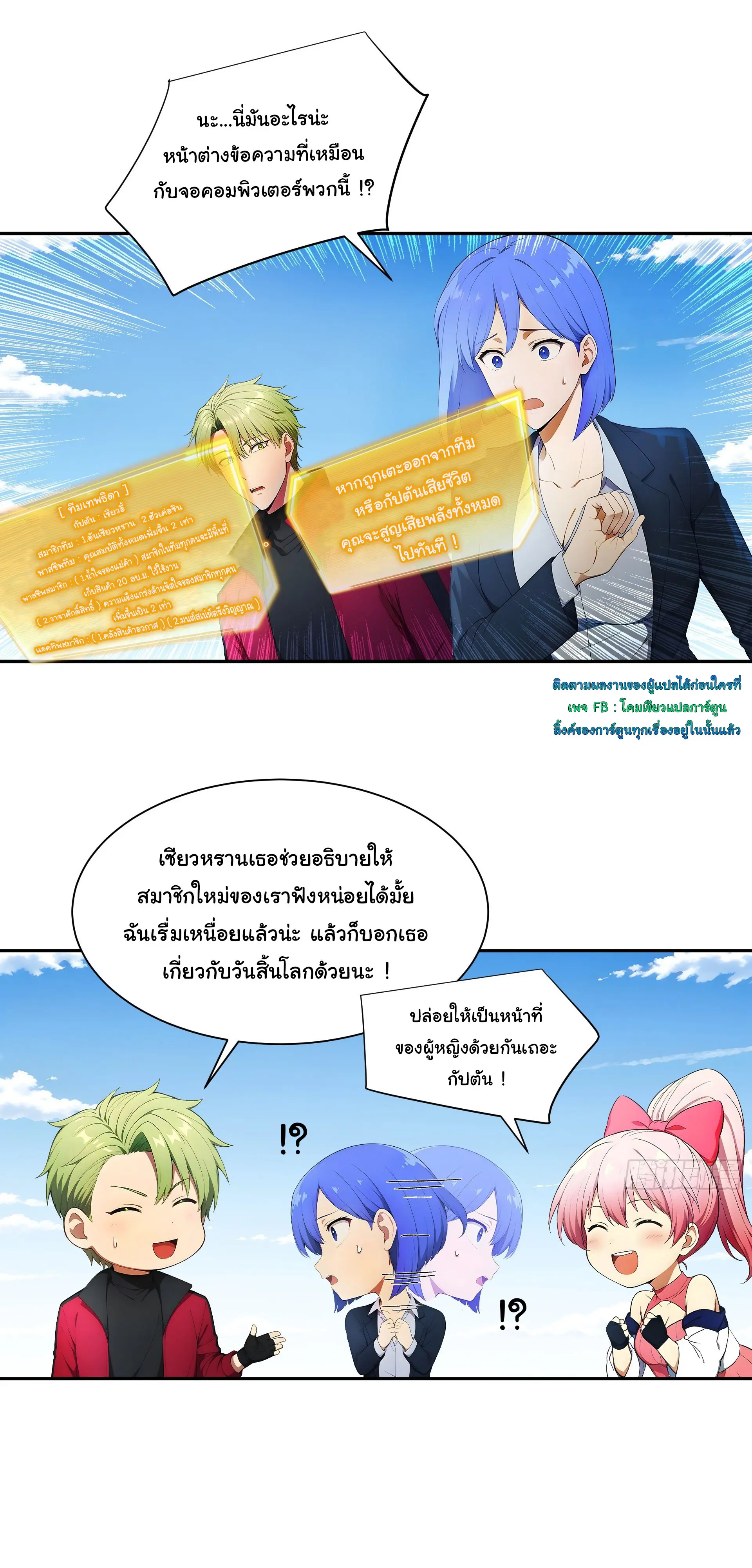 พลิกชะตาทีมท้าสวรรค์ ( Doomday Rebirth ) ตอนที่ 7 หน้า 11