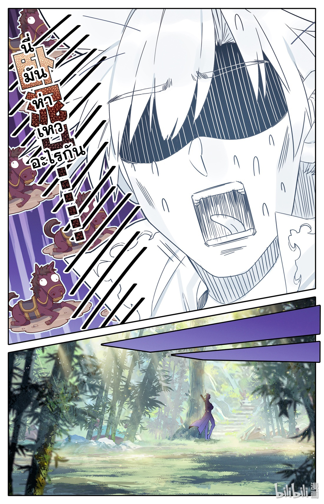 A record of a mortal's journey to immortality(ทันจีน) ตอนที่ 11 หน้า 14