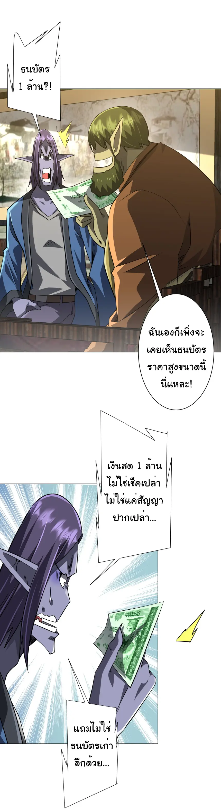 Start with trillions of coins ตอนที่ 270 หน้า 14