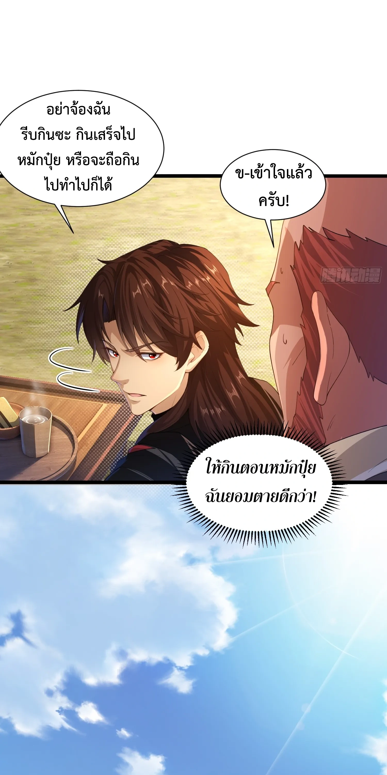 ถูกส่งไปทำไร่นา แต่กลับกลายเป็นจักรพรรดิแห่งจักรวรรดิซะงั้น? - I Just Wanted You to Farm, How Did You Become Emperor of an Empire? ตอนที่ 6 หน้า 39