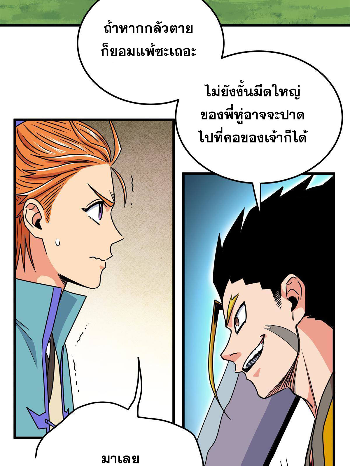 ราชันอหังการ - Emperor's Domination ตอนที่ 26 หน้า 32
