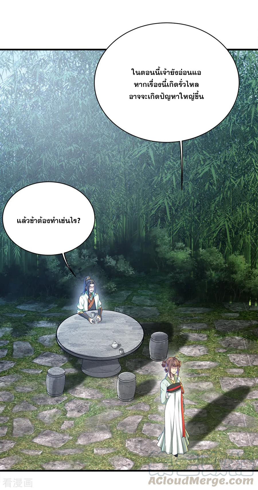 เทพอสูรสยบฟ้า ตอนที่ 74 หน้า 21