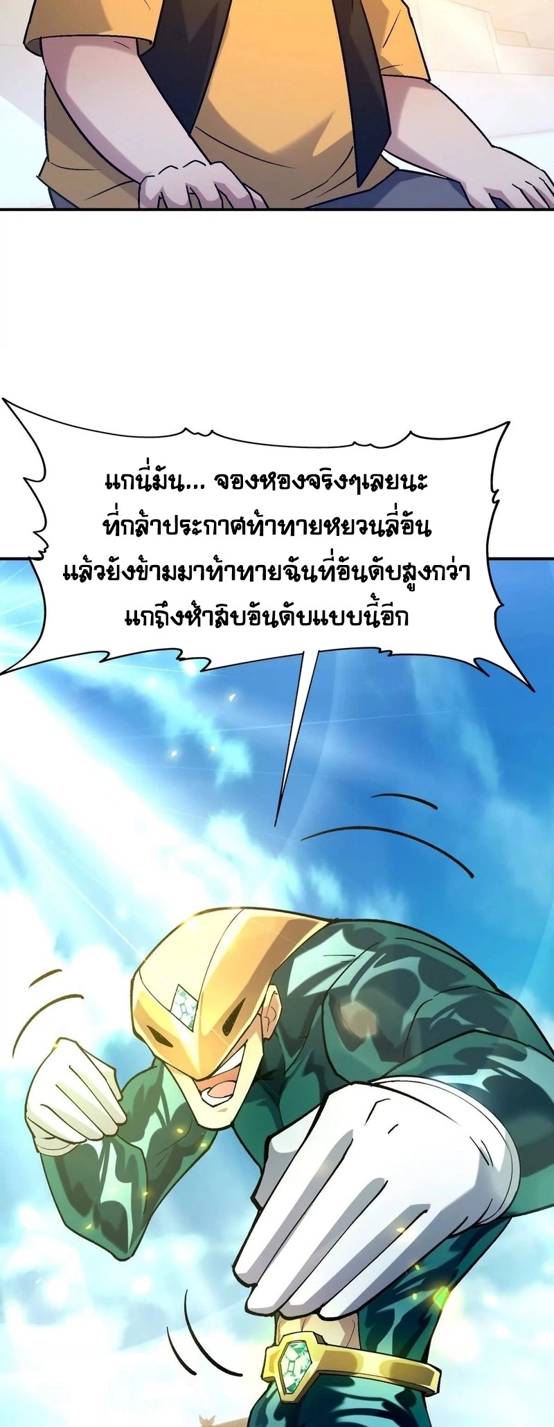 การเกิดใหม่ของจ้าวแห่งสัตว์อสูร ตอนที่ 23 หน้า 20