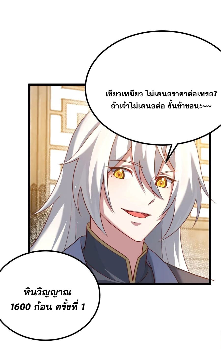 คนชอบธรรมอย่างผม ถูกระบบบังคับให้เป็นตัวร้าย ตอนที่ 34 หน้า 30