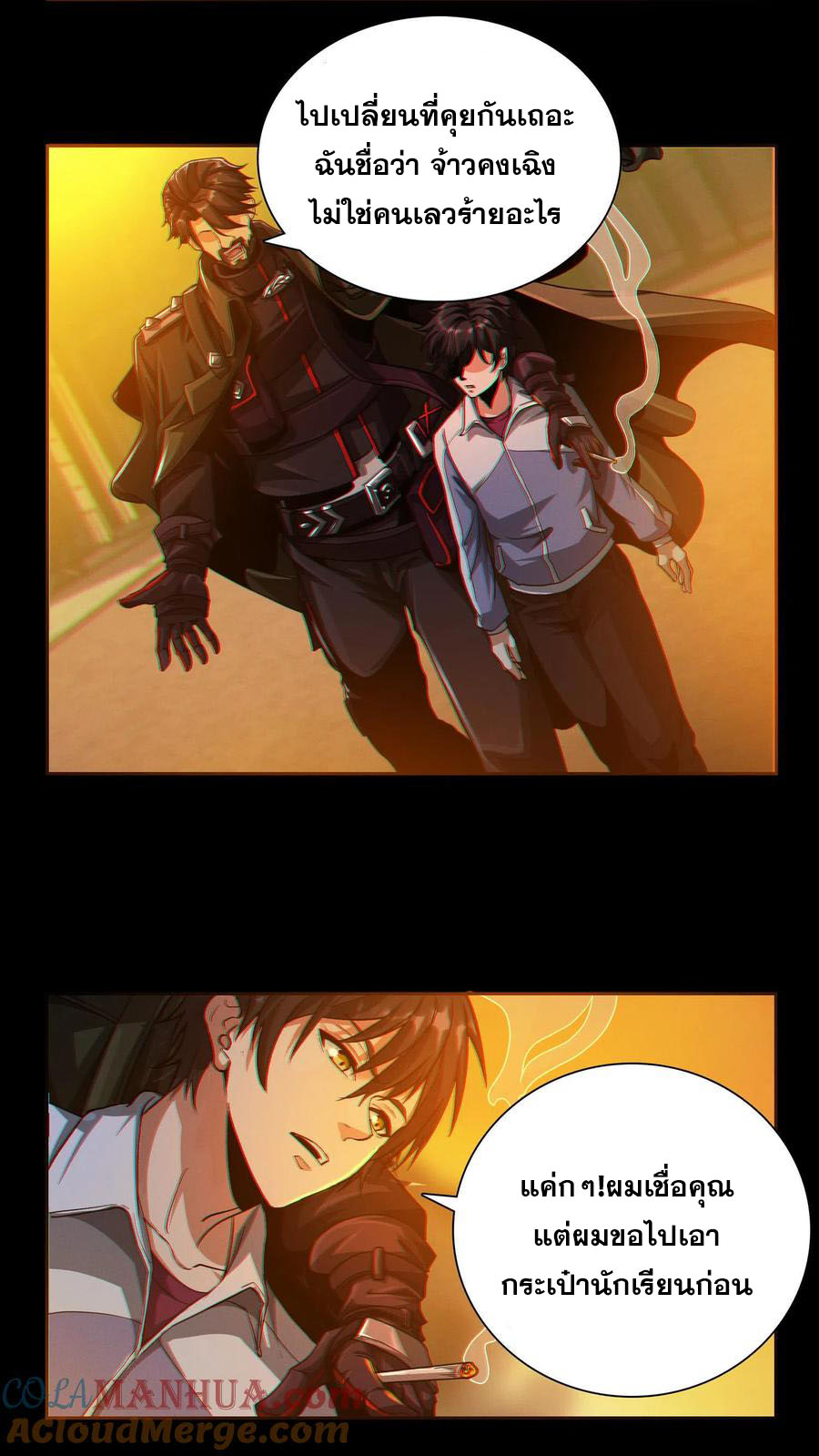 เทพเซียนแล้วไง ในโรงพยาบาลจิตเวช ผมก็เทพที่สุด ตอนที่ 5 หน้า 10