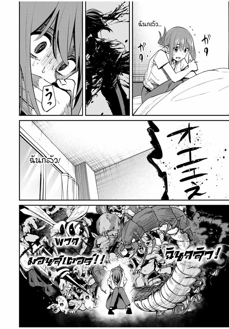 มีเพียงฉันเท่านั้นที่รู้ว่าโลกนี้กำลังจะล่มสลาย ตอนที่ 23 หน้า 4