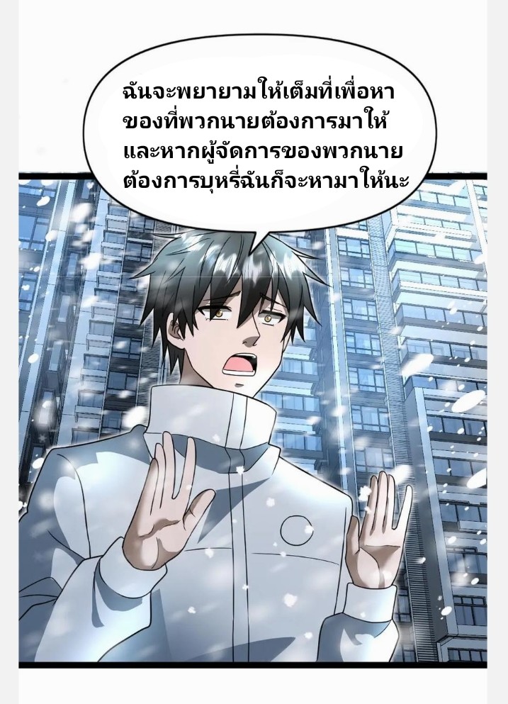 ฉันมีเซฟเฮาว์ในวันโลกาวินาศ ตอนที่ 73 หน้า 4