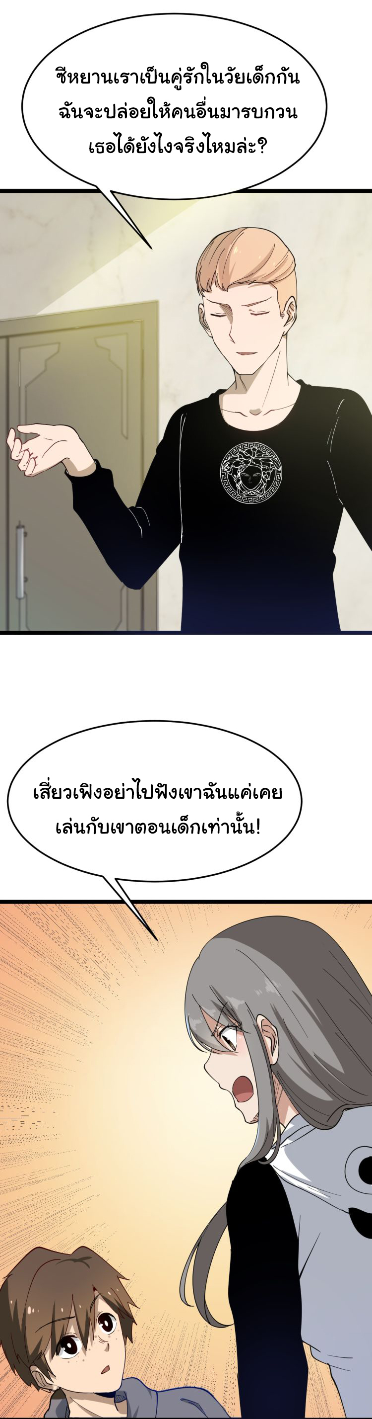 Sanjie Taobao Store ระบบร้านค้าเทพเจ้า ตอนที่ 6 หน้า 17