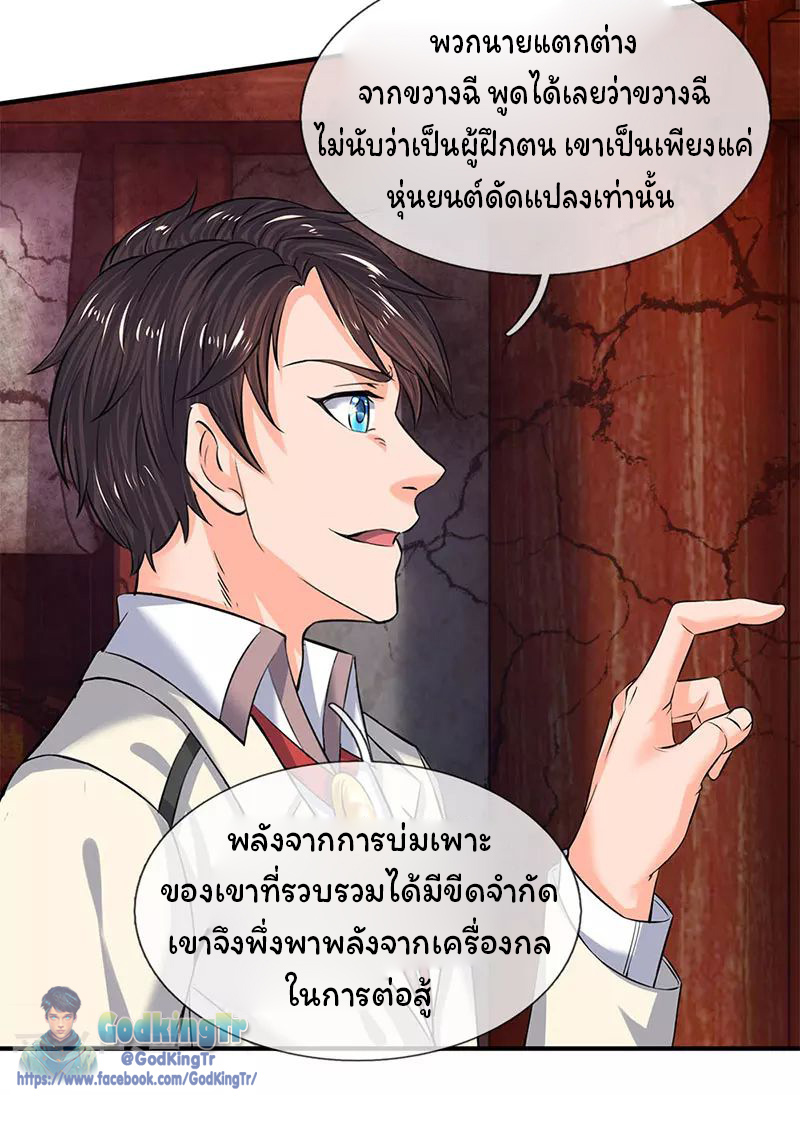 ราชาเทพนิรันดร์ (Eternal god king) ตอนที่ 84 หน้า 14