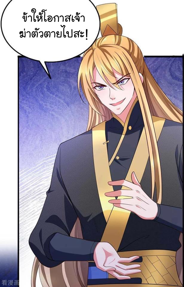 ระบบโครตเกรียน คะแนนล้านล้าน (ฮาเร็ม) ตอนที่ 61 หน้า 4