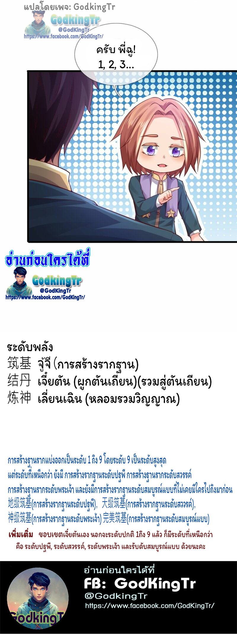 ราชาเทพนิรันดร์ (Eternal god king) ตอนที่ 306 หน้า 26