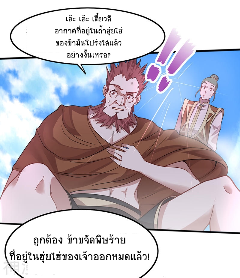 การกลับมาของจักพรรดิ์ ตอนที่ 72 หน้า 26