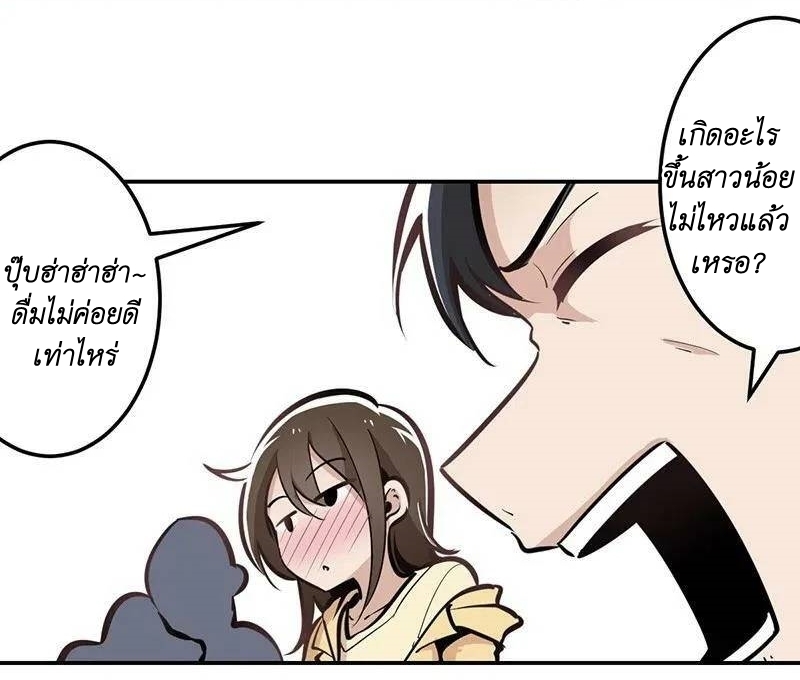 We Are In Love! ตอนที่ 16 หน้า 4