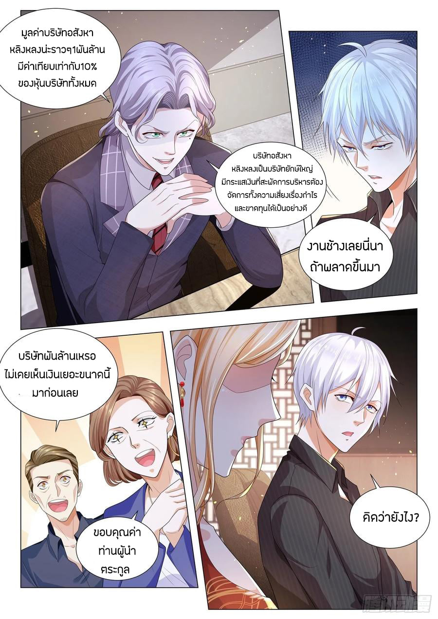 Divine Hero’s Skyfall System ตอนที่ 152 หน้า 8