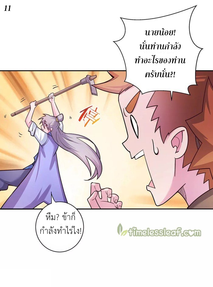 Above All Gods เทพยุทธเหนือเทวะ ตอนที่ 12 หน้า 11