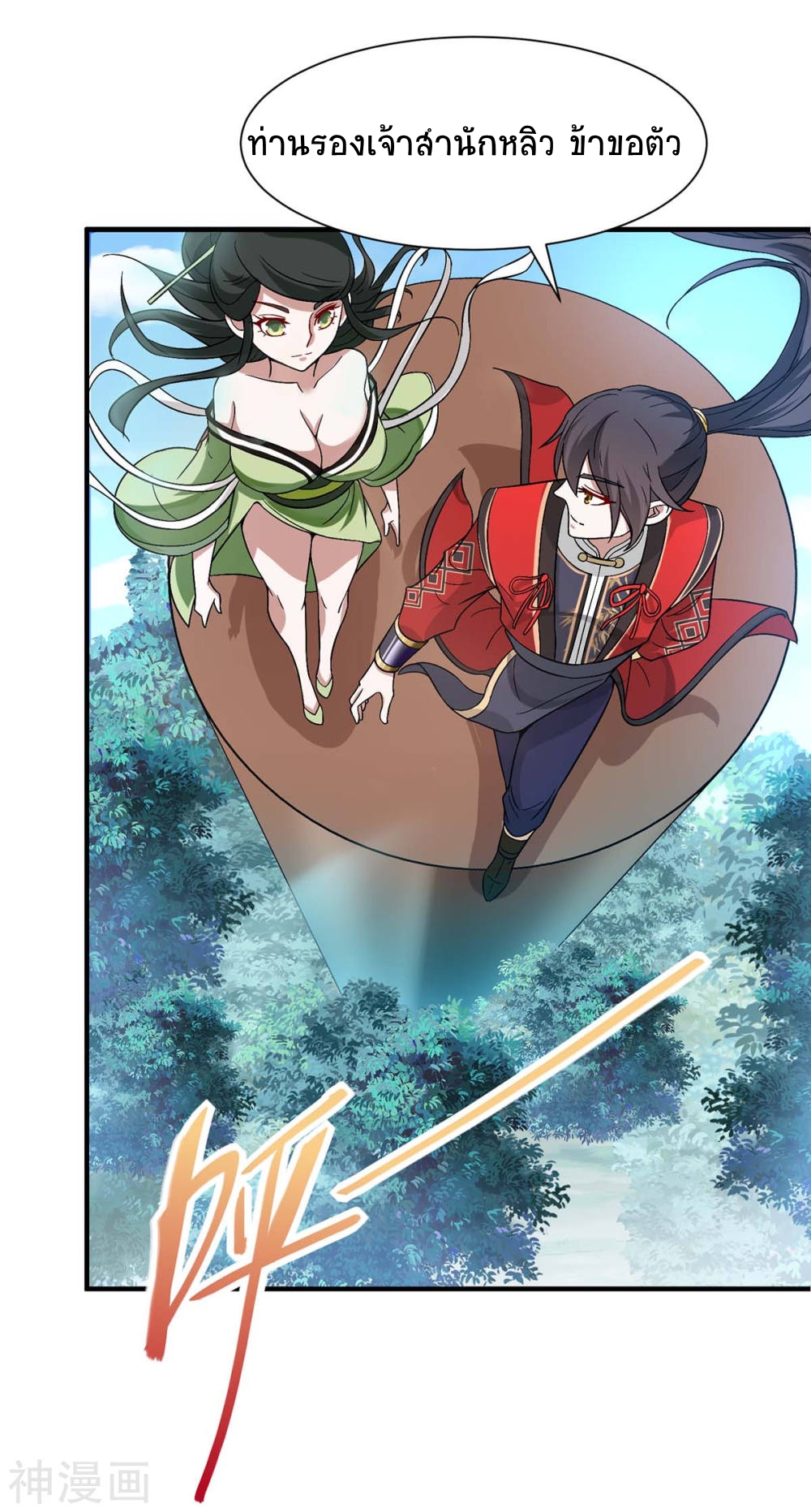 การกลับมาของจักพรรดิ์ ตอนที่ 95 หน้า 12