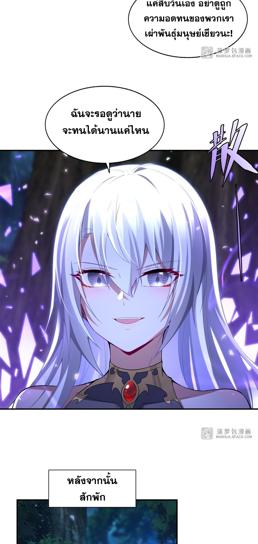 Shut Up, Evil Dragon! I don't want to raise a child with you anymore ตอนที่ 4 หน้า 9