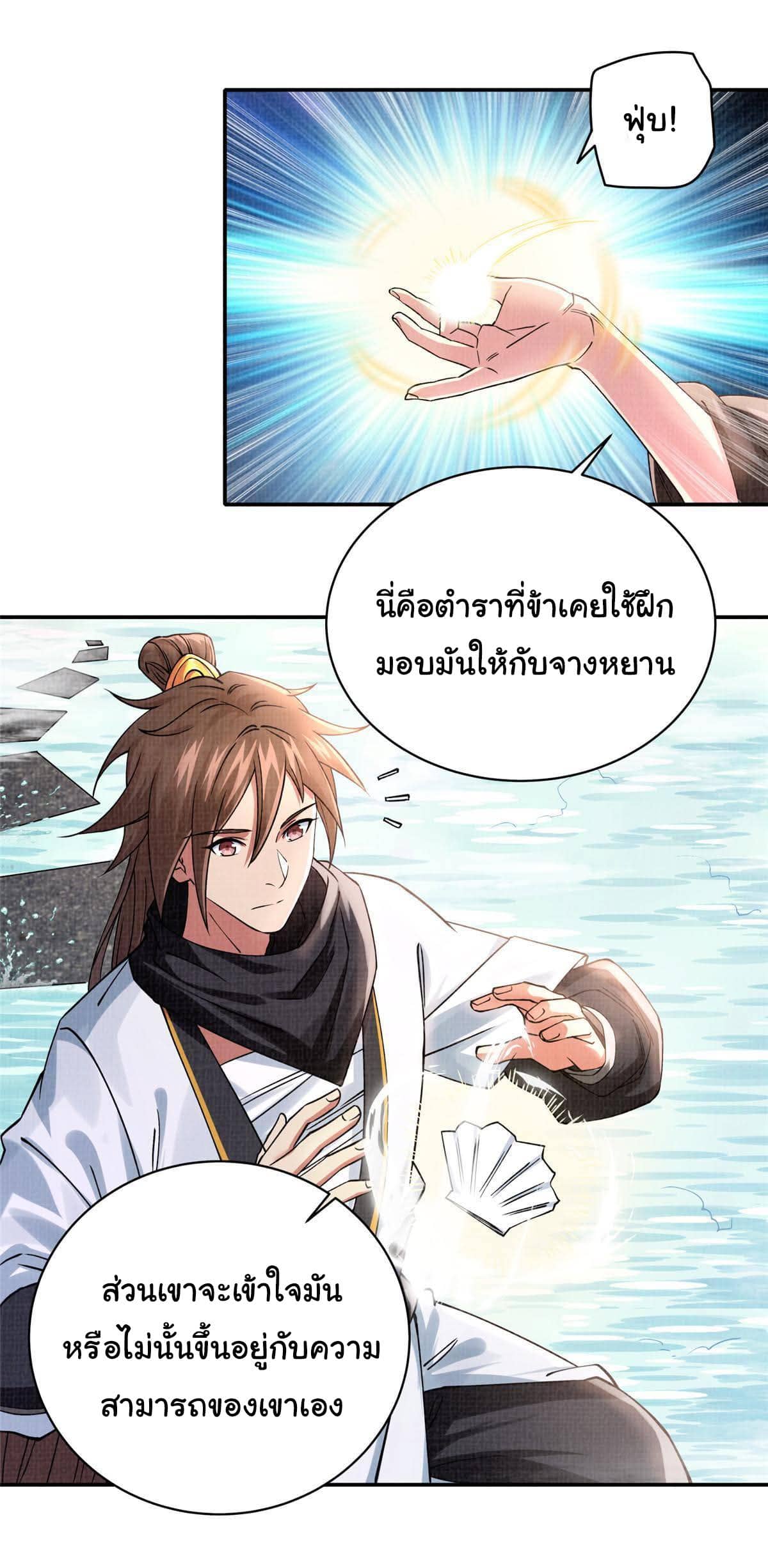 Reborn in the Martial Arts World—วิถีแห่งเต๋าอันยิ่งใหญ่ ตอนที่ 15 หน้า 6