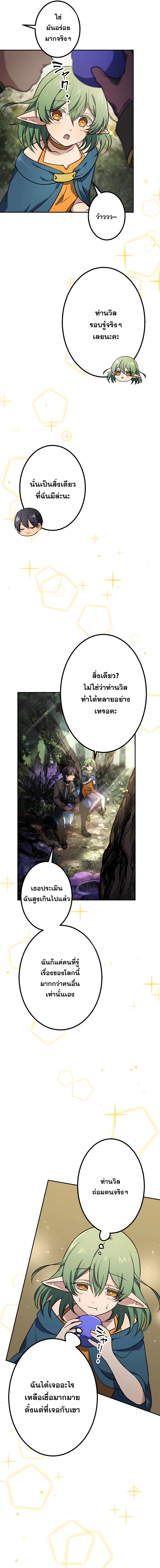 เกิดใหม่เป็นนักเวทย์ที่แข็งแกร่งที่สุดด้วยความรู้ในฐานะผู้เขียนนิยาย ตอนที่ 12 หน้า 5