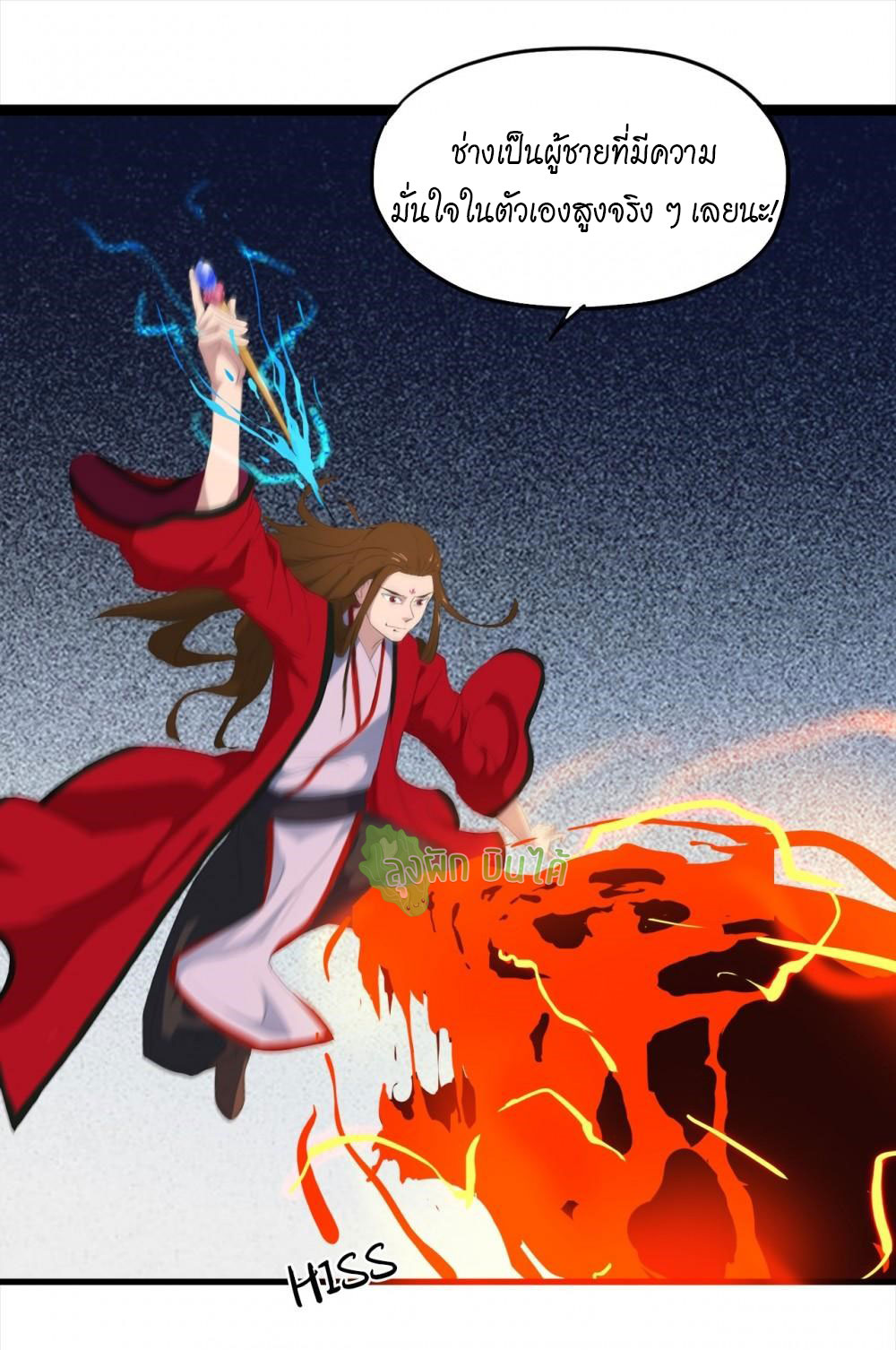 เลือดมังกร ตอนที่ 7 หน้า 22