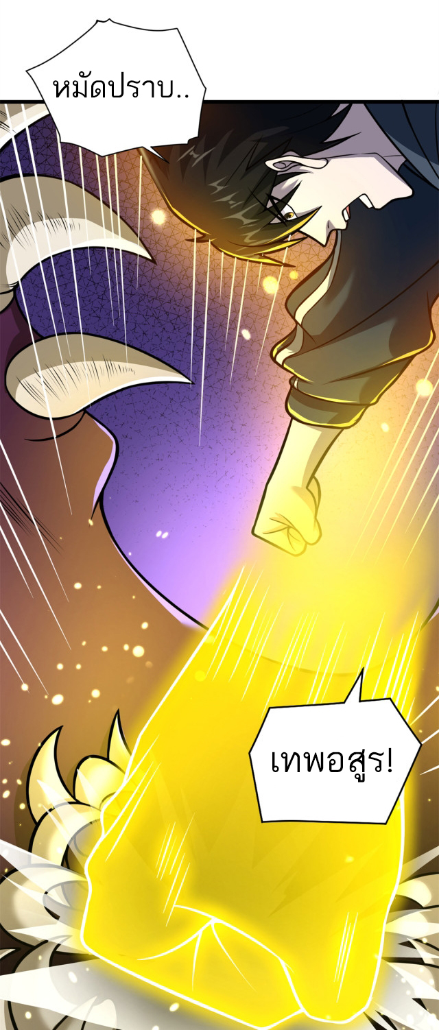 โคตรเทพร้านสัตว์อสูร ตอนที่ 62 หน้า 18