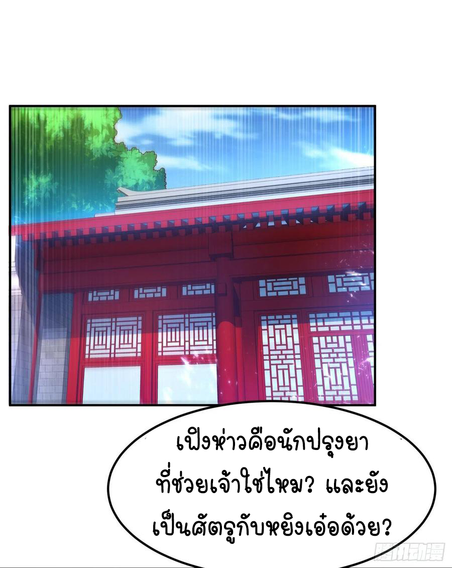 Wu ni ตอนที่ 98 หน้า 19