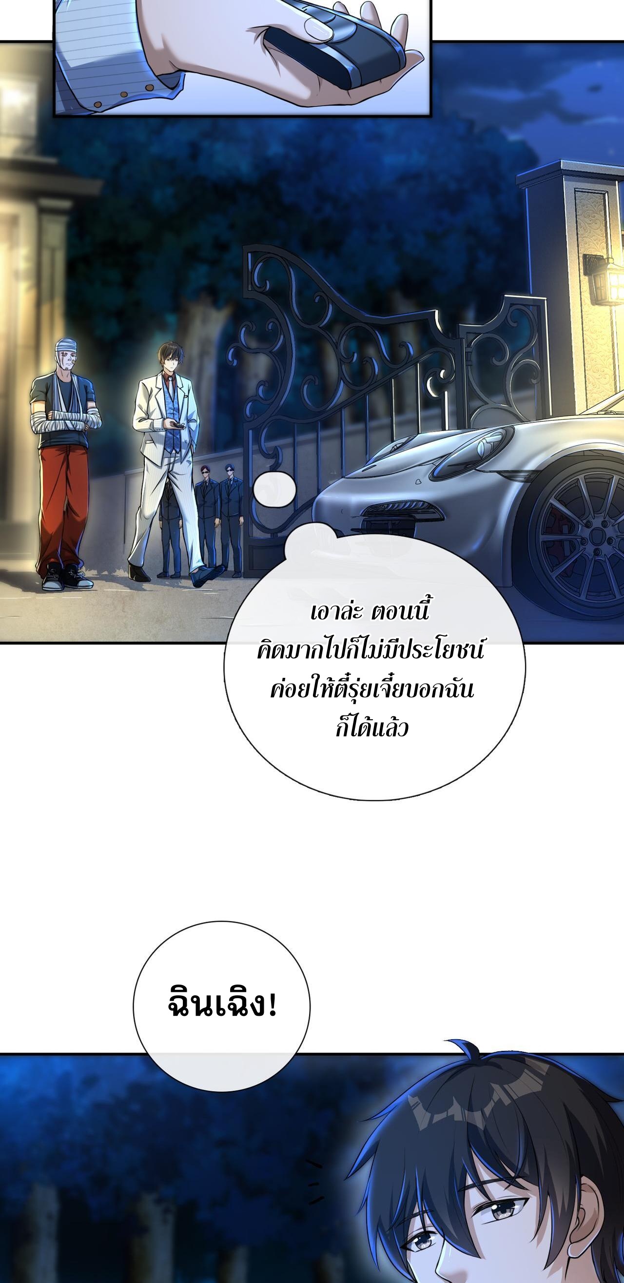 แฟนของผมทั้งสวยและรวยมาก ตอนที่ 22 หน้า 5