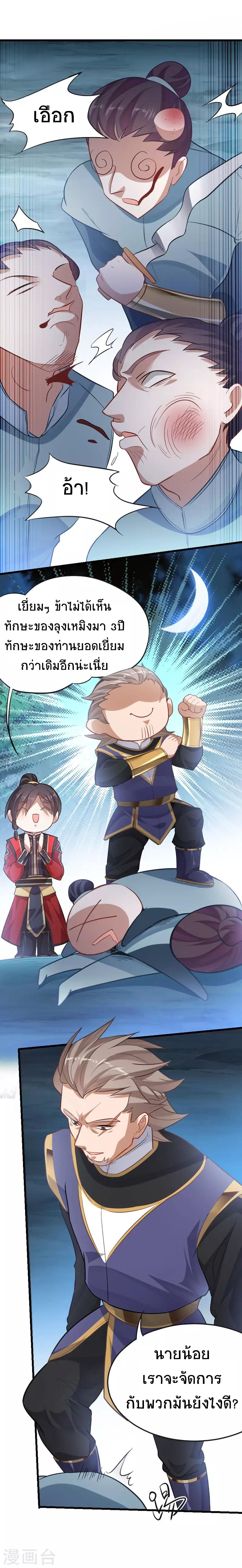 การกลับมาของจักพรรดิ์ ตอนที่ 17 หน้า 2