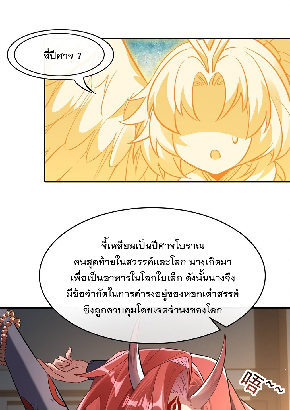 ศิษย์ของข้าล้วนมีอนาคตที่ยิ่งใหญ่ (ชนจีน) ตอนที่ 84 หน้า 23