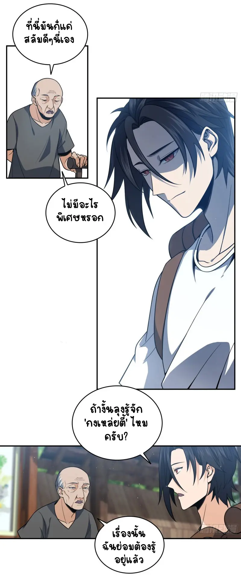 All starts with Ubume ตอนที่ 39 หน้า 3