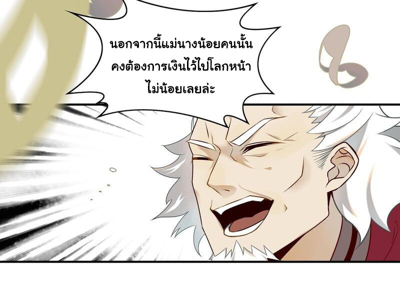 Craftsman ตอนที่ 20 หน้า 20