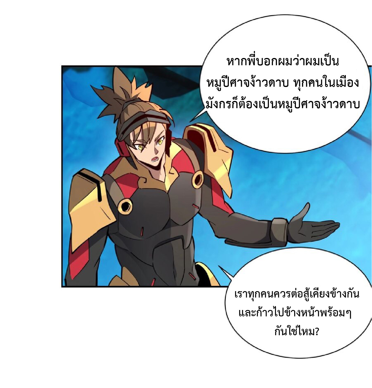 The People On Earth Are Too Ferocious ตอนที่ 165 หน้า 26