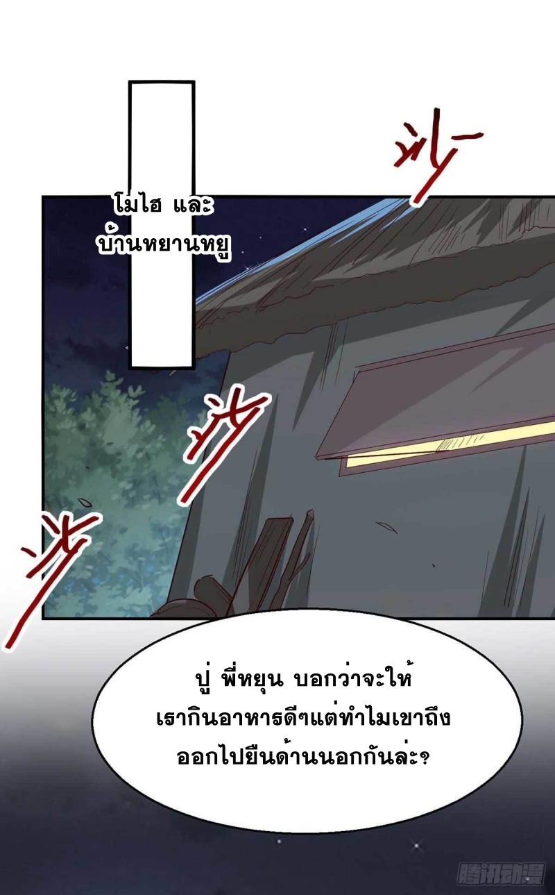 การกลับมาของจักพรรดิ์ ตอนที่ 221 หน้า 30