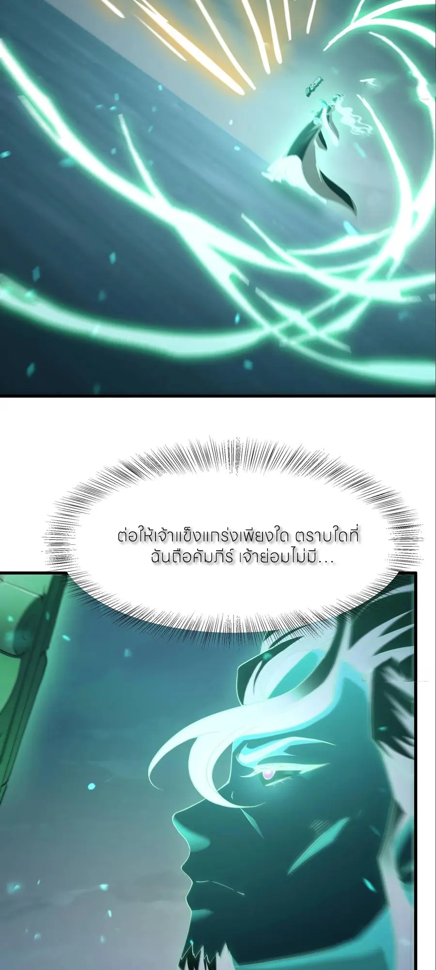 ตายในเกม เกิดใหม่ในร่างราชาปีศาจ ตอนที่ 130 หน้า 24